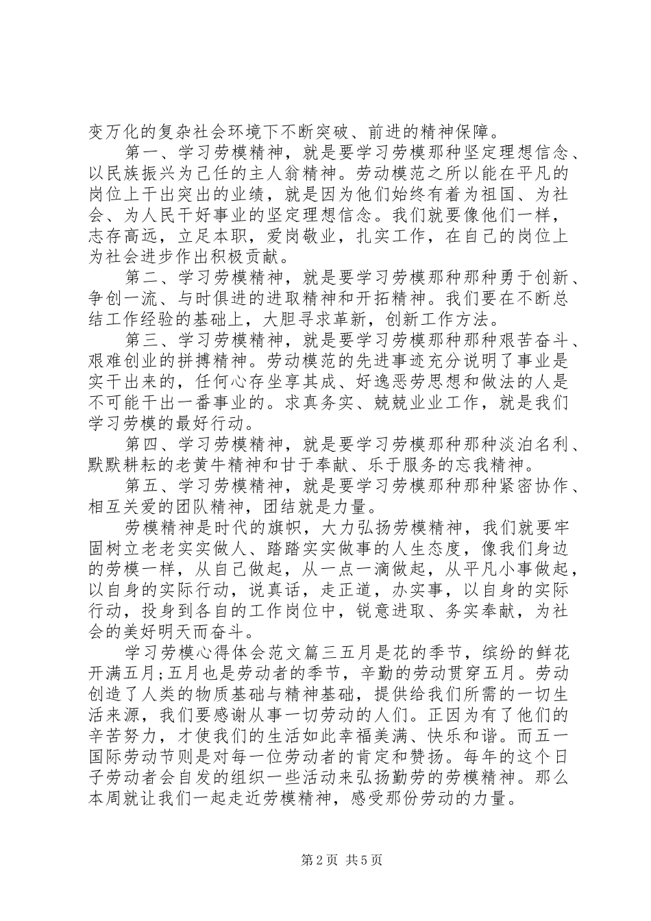 学习劳模心得范文_第2页
