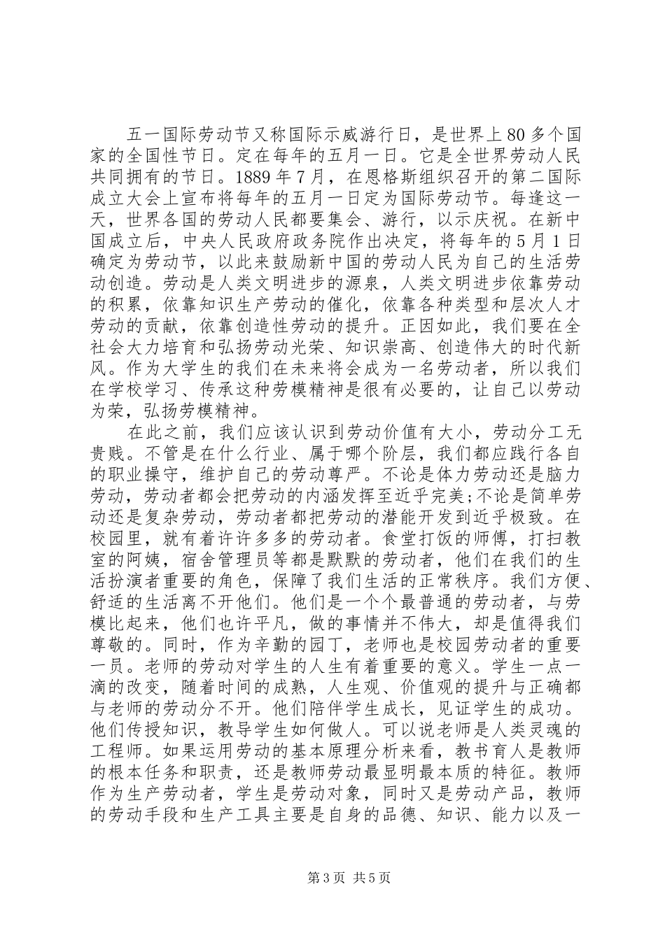 学习劳模心得范文_第3页