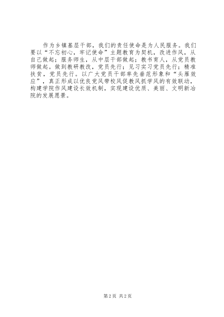 乡镇基层干部学习书记在全省作风建设工作会议讲话精神的心得体会_第2页