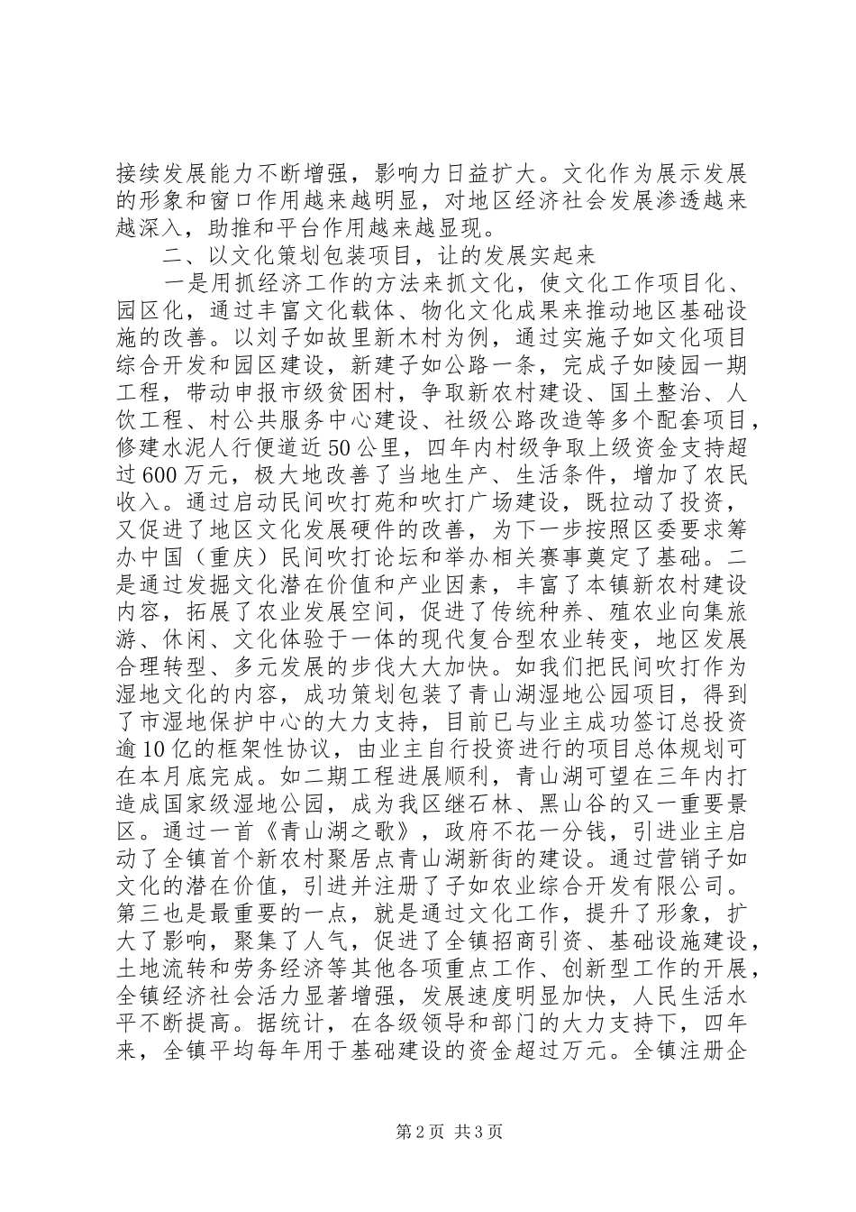 打造特色文化以文化力提升发展力的心得体会_第2页