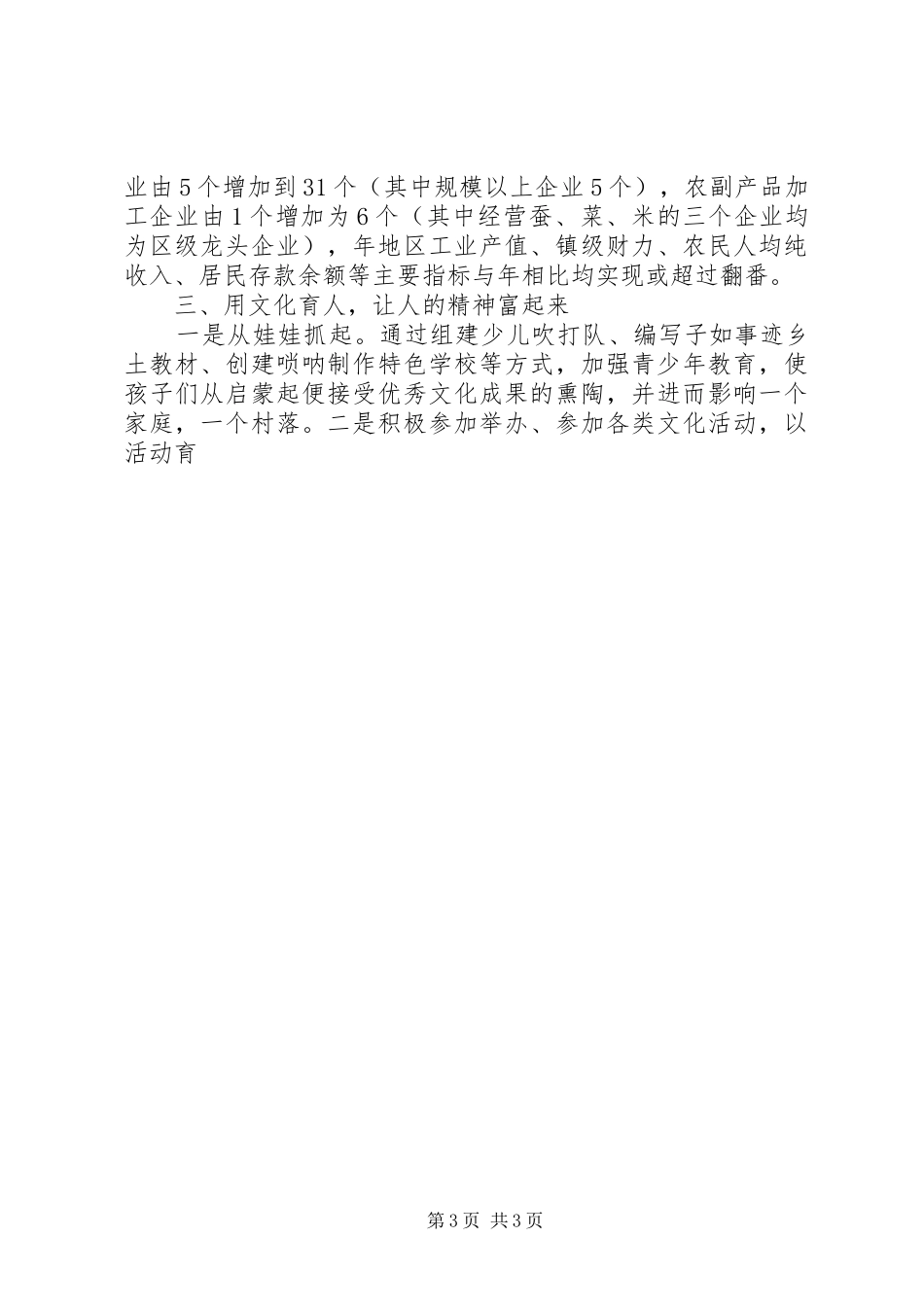 打造特色文化以文化力提升发展力的心得体会_第3页