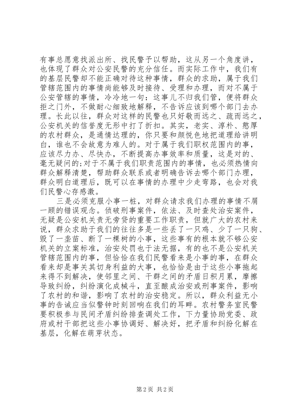 公安民警学习党的群众路线心得体会_第2页