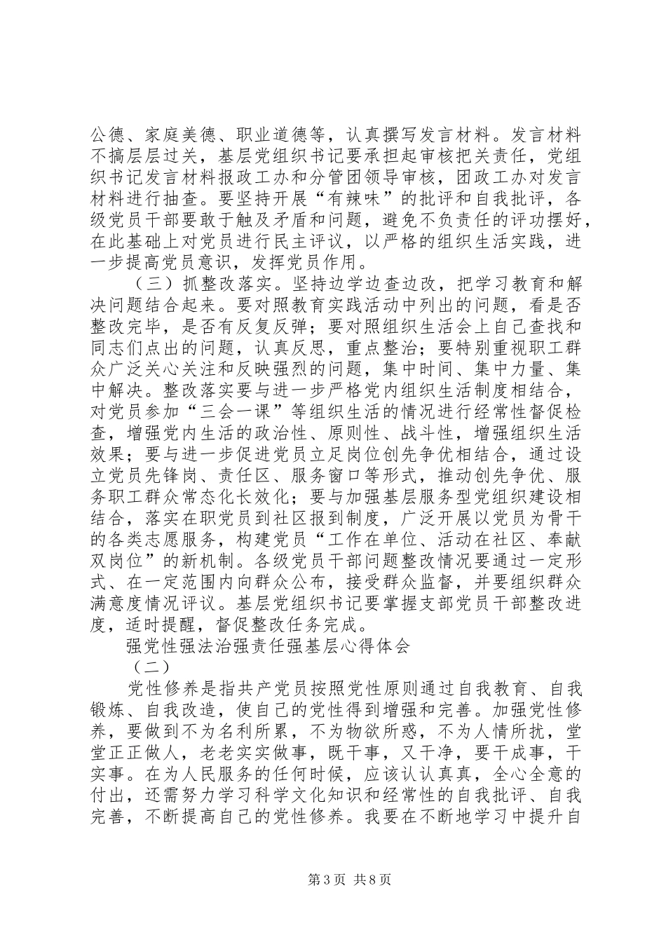 强党性强法治强责任强基层心得体会_第3页