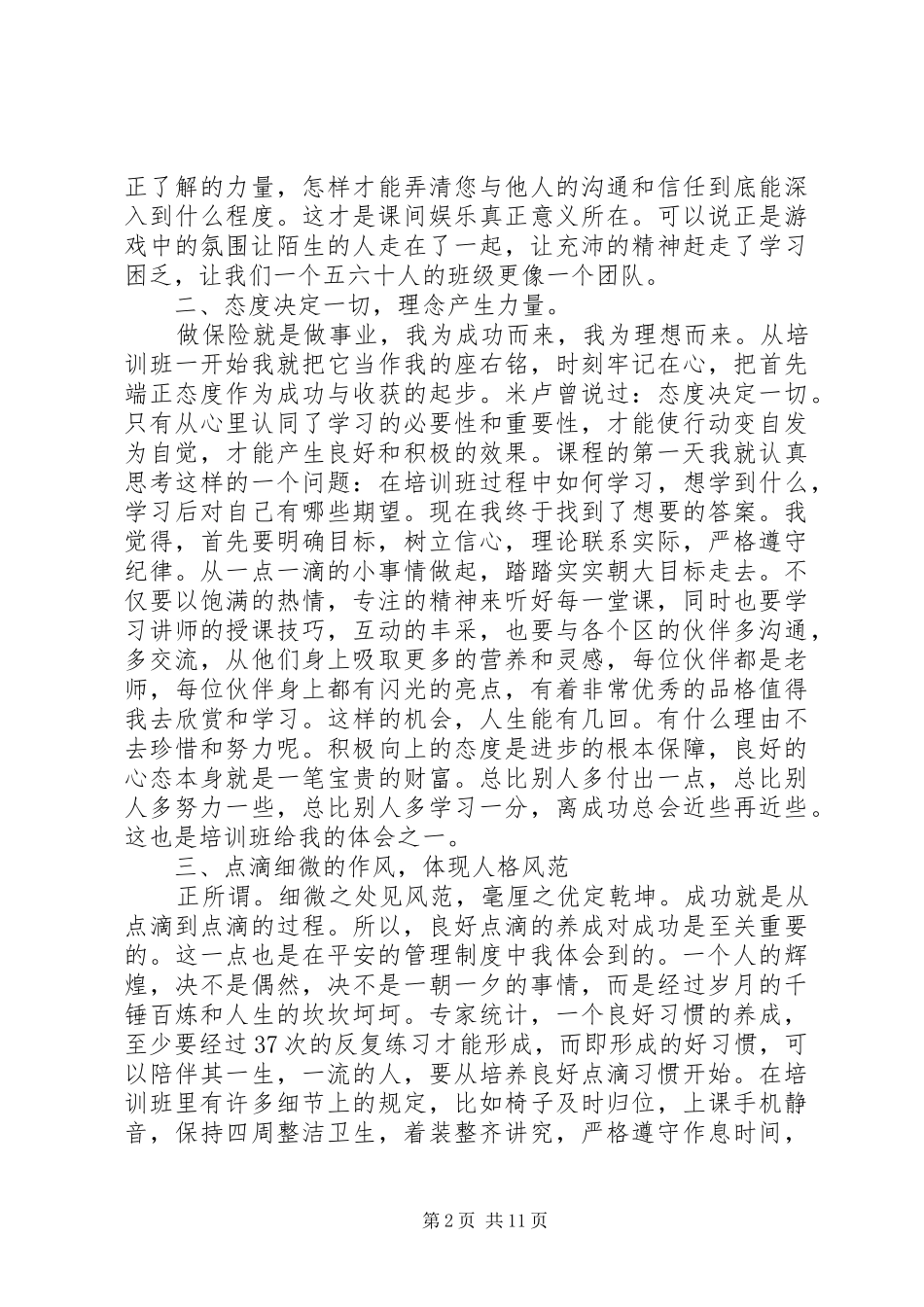 保险岗前培训心得体会_第2页