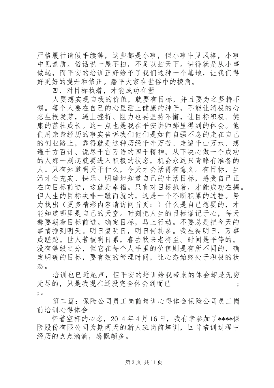 保险岗前培训心得体会_第3页