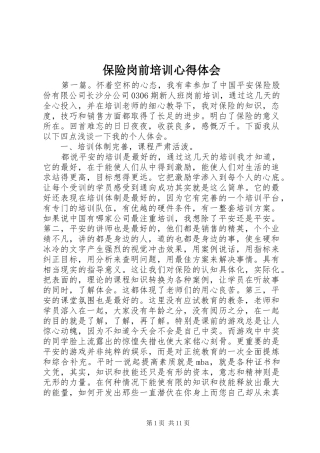 保险岗前培训心得体会