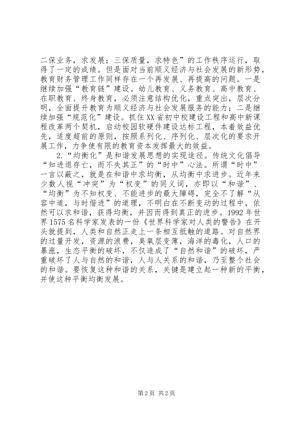 高级研修班进修学习心得体会_第2页