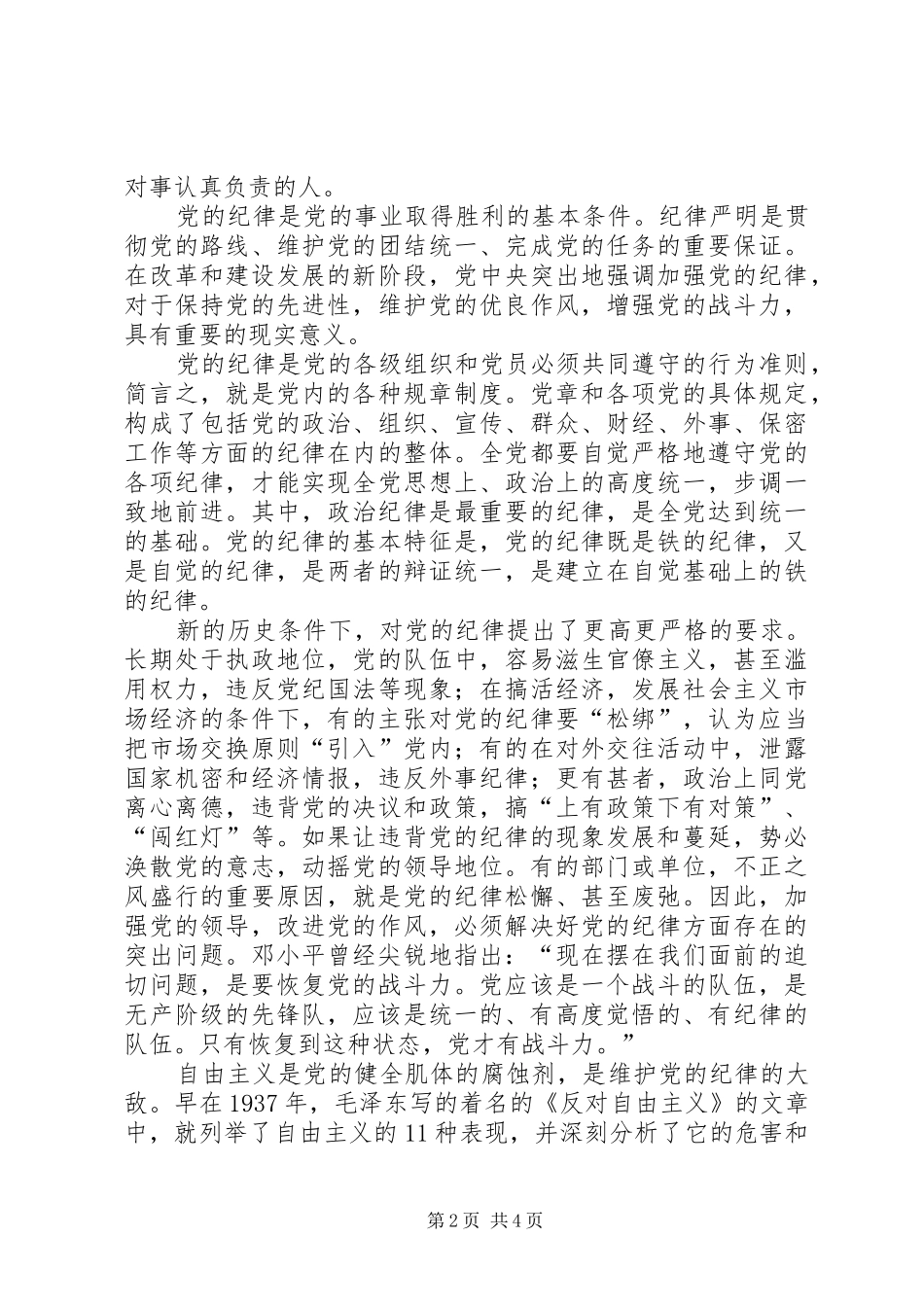 反对自由主义心得体会_第2页