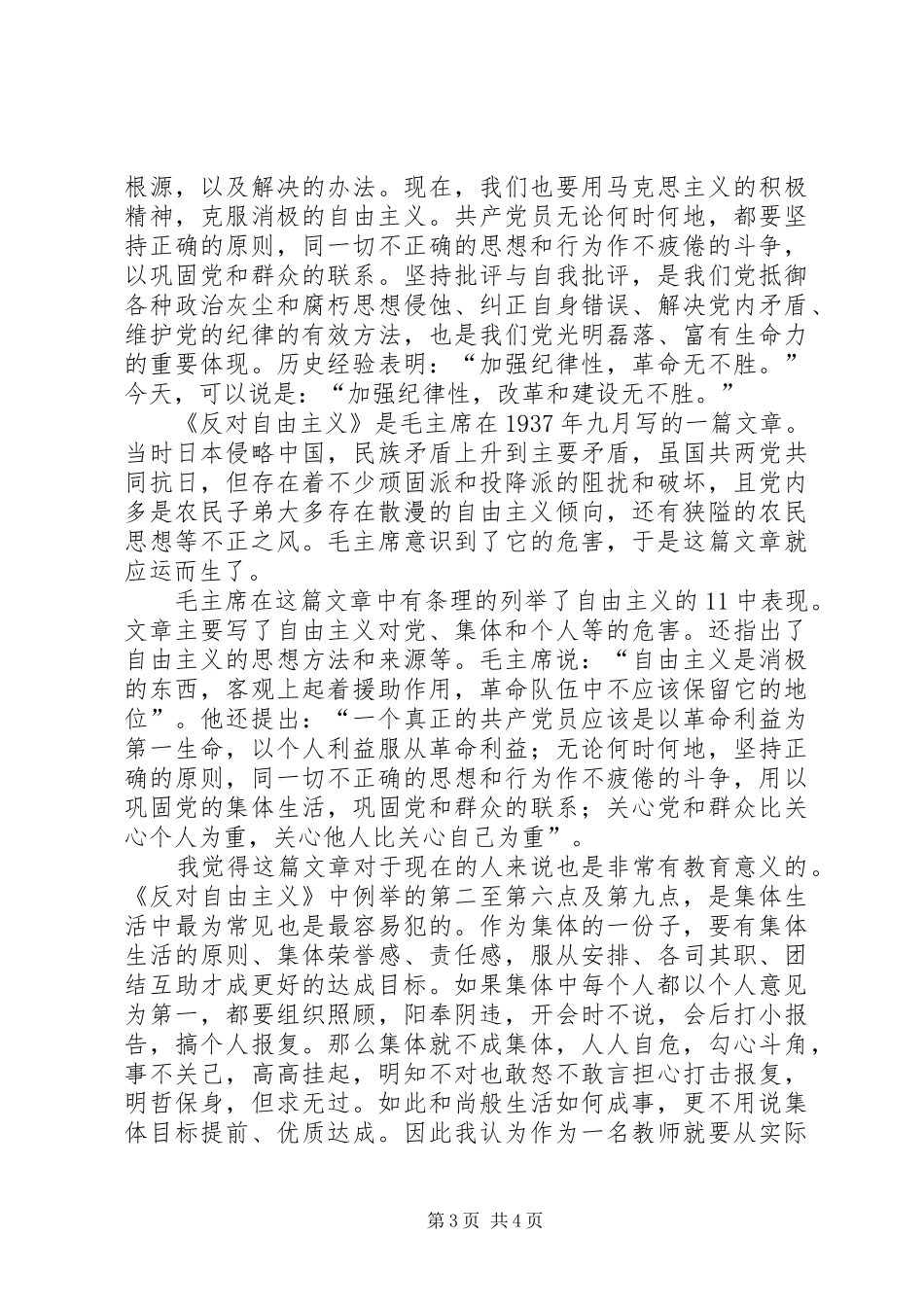 反对自由主义心得体会_第3页