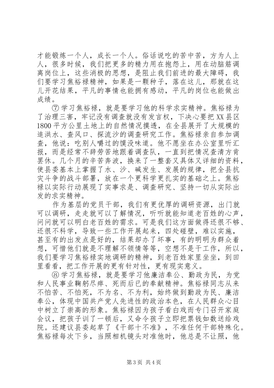 从榜样到自己-心得体会_第3页