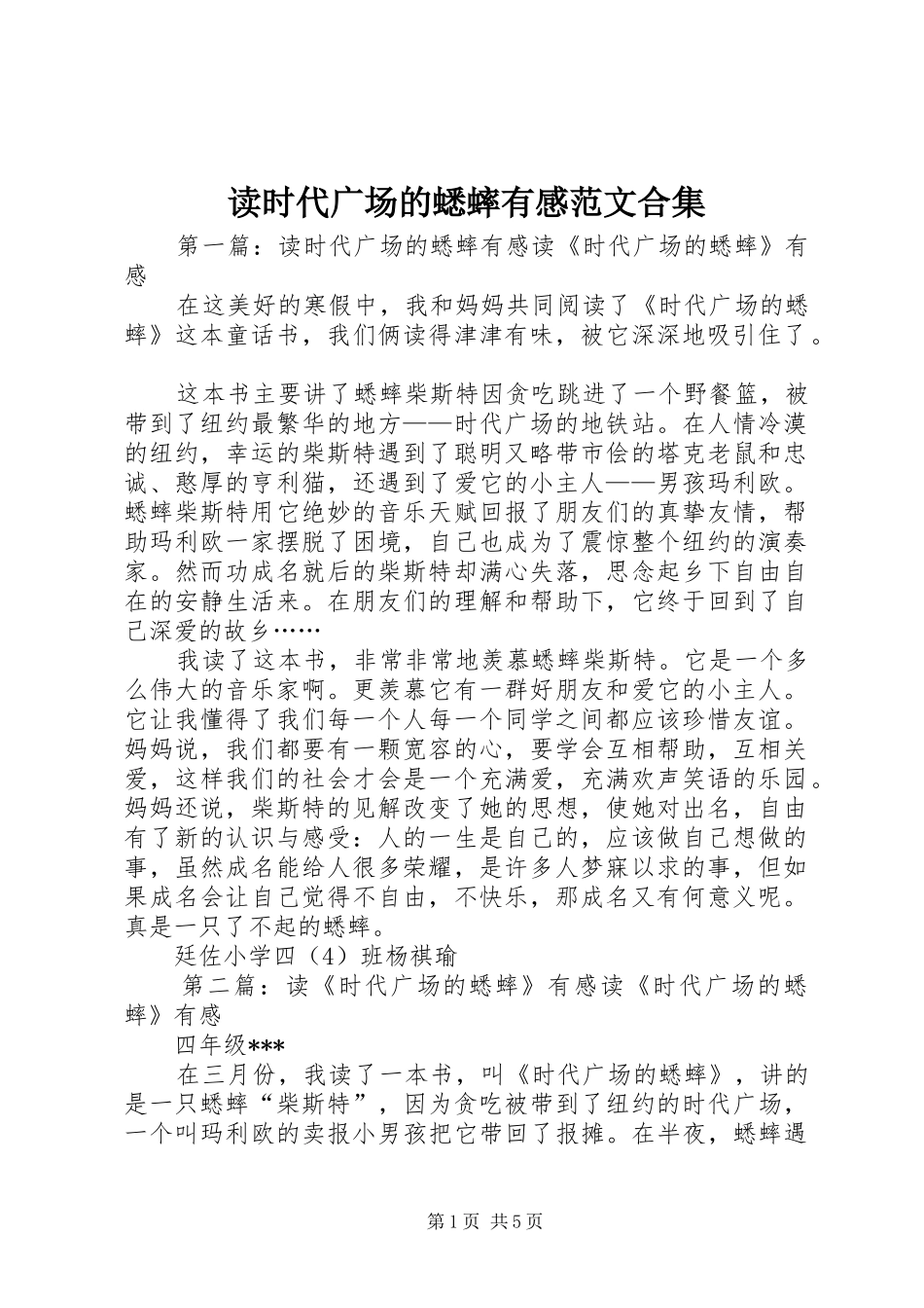 读时代广场的蟋蟀有感范文合集_第1页