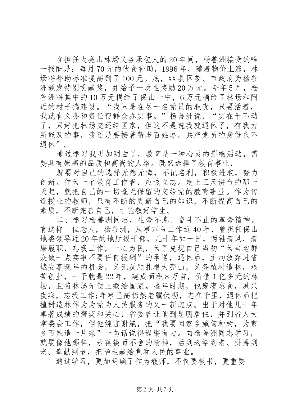 学习杨善洲心得体会优秀_第2页