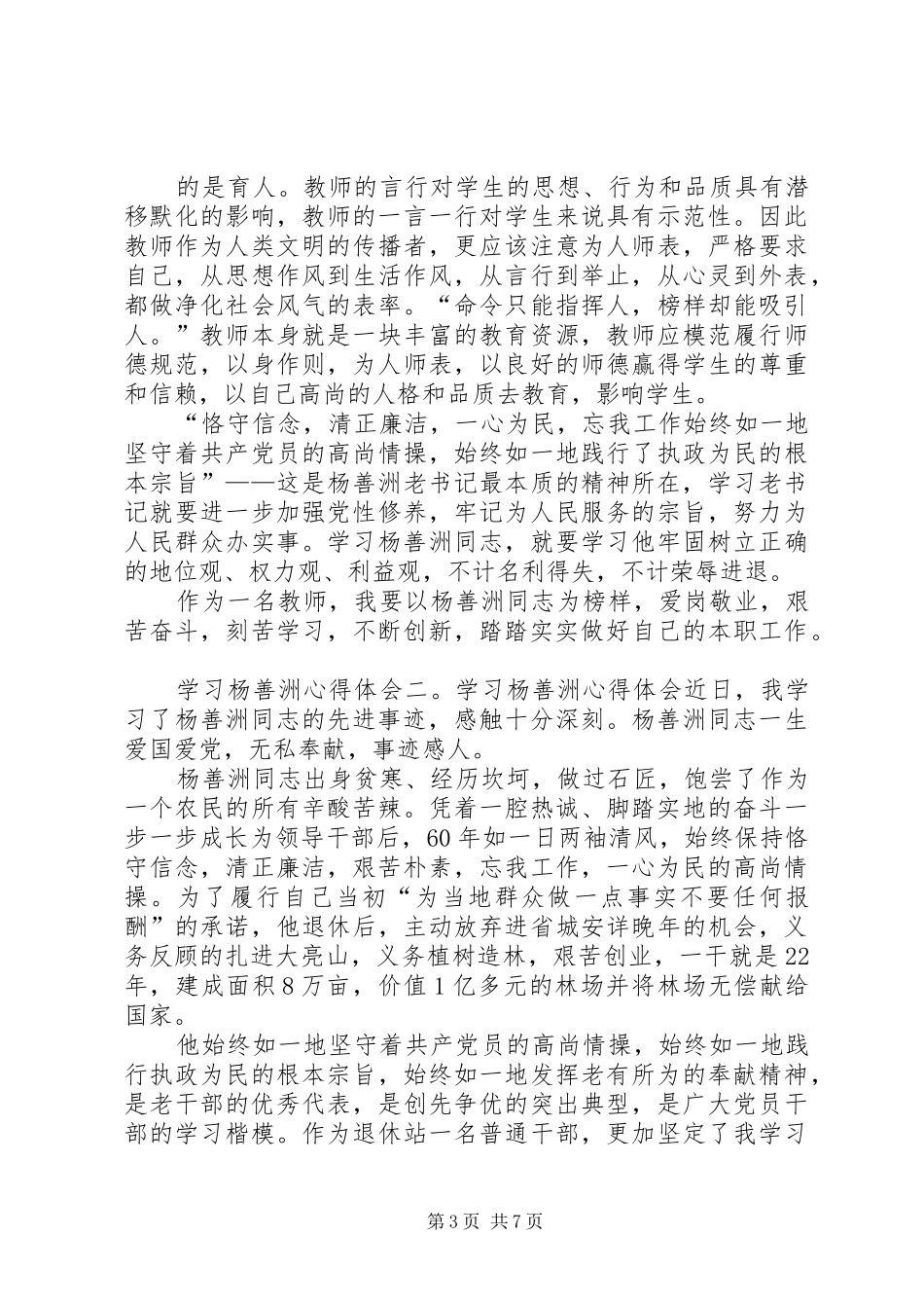 学习杨善洲心得体会优秀_第3页