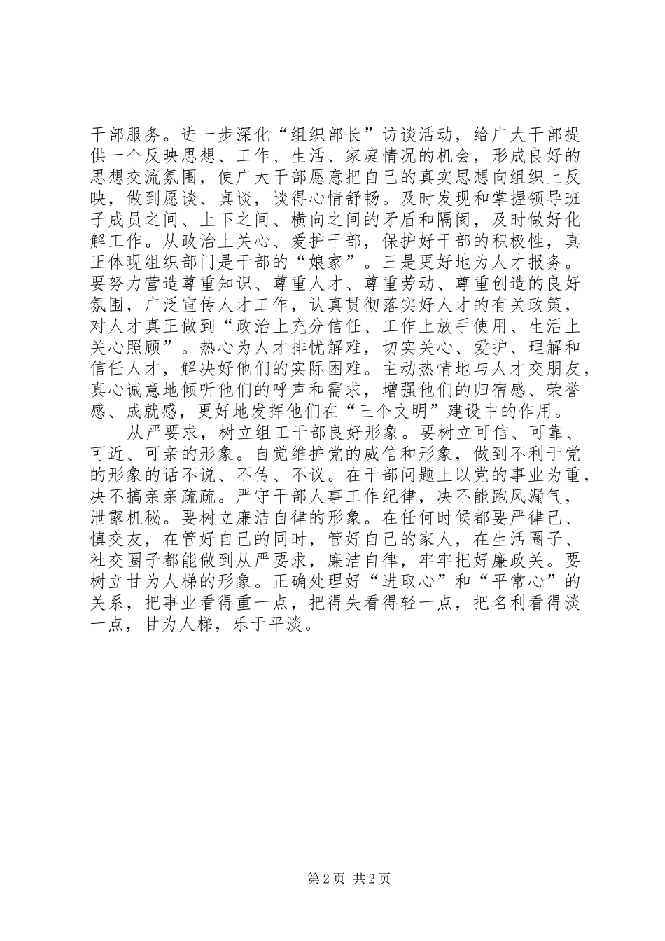 组工干部的学习心得体会_第2页