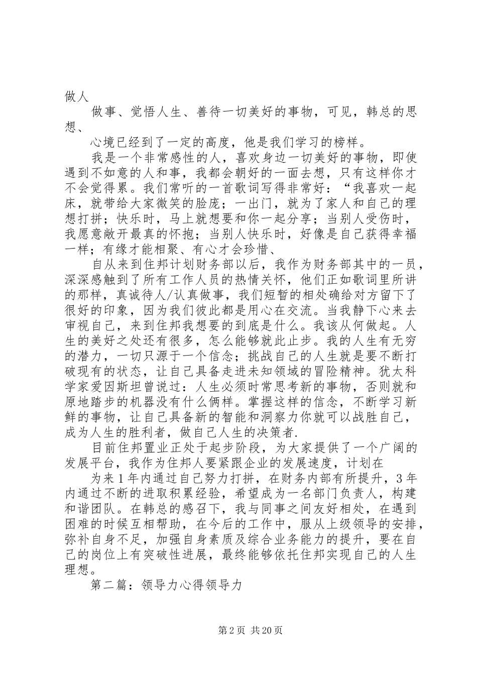 领导力心得完结篇_第2页