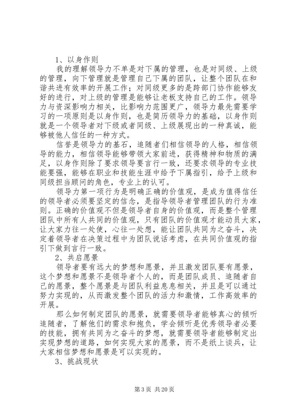 领导力心得完结篇_第3页