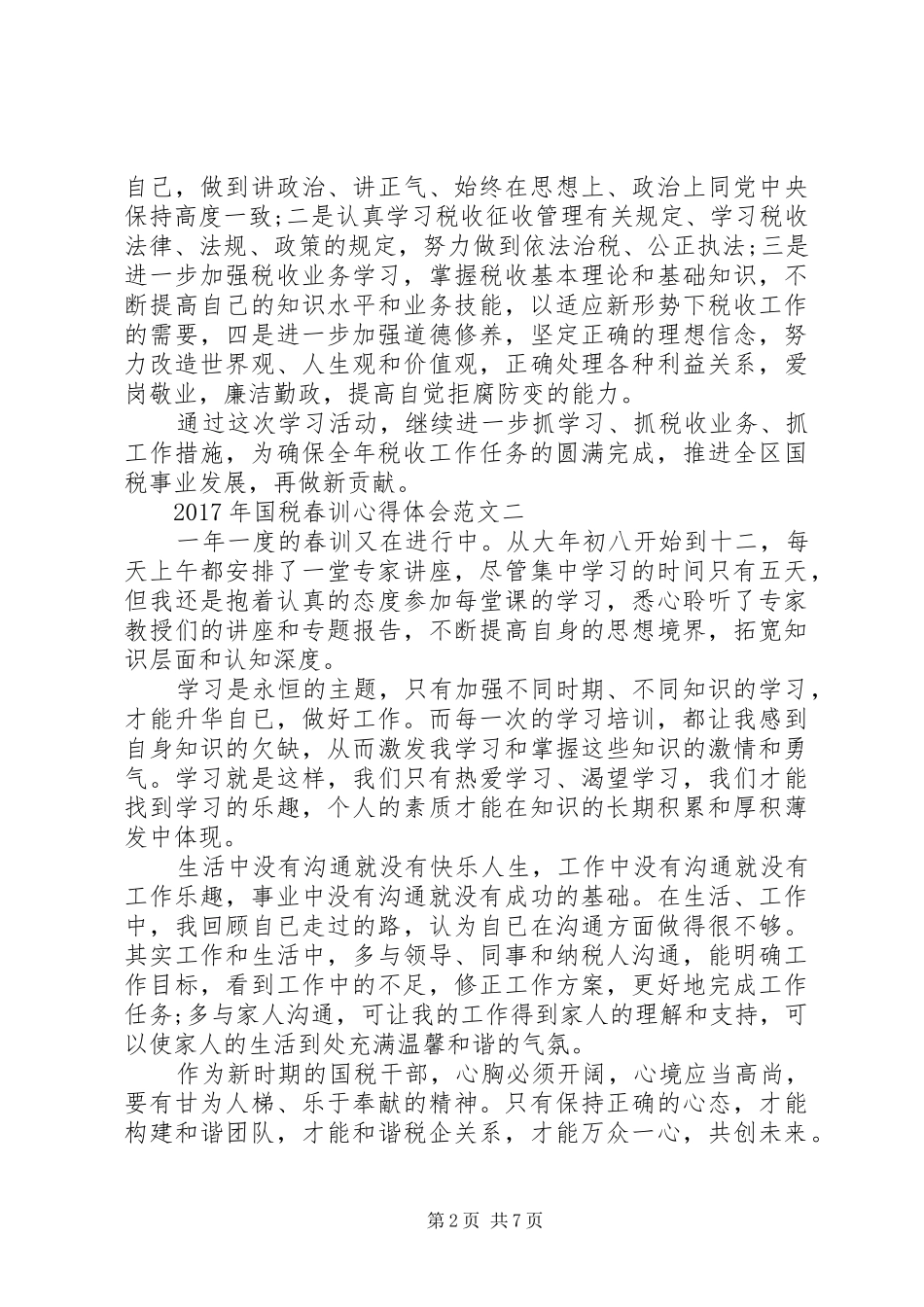 XX年国税春训心得体会范文_第2页