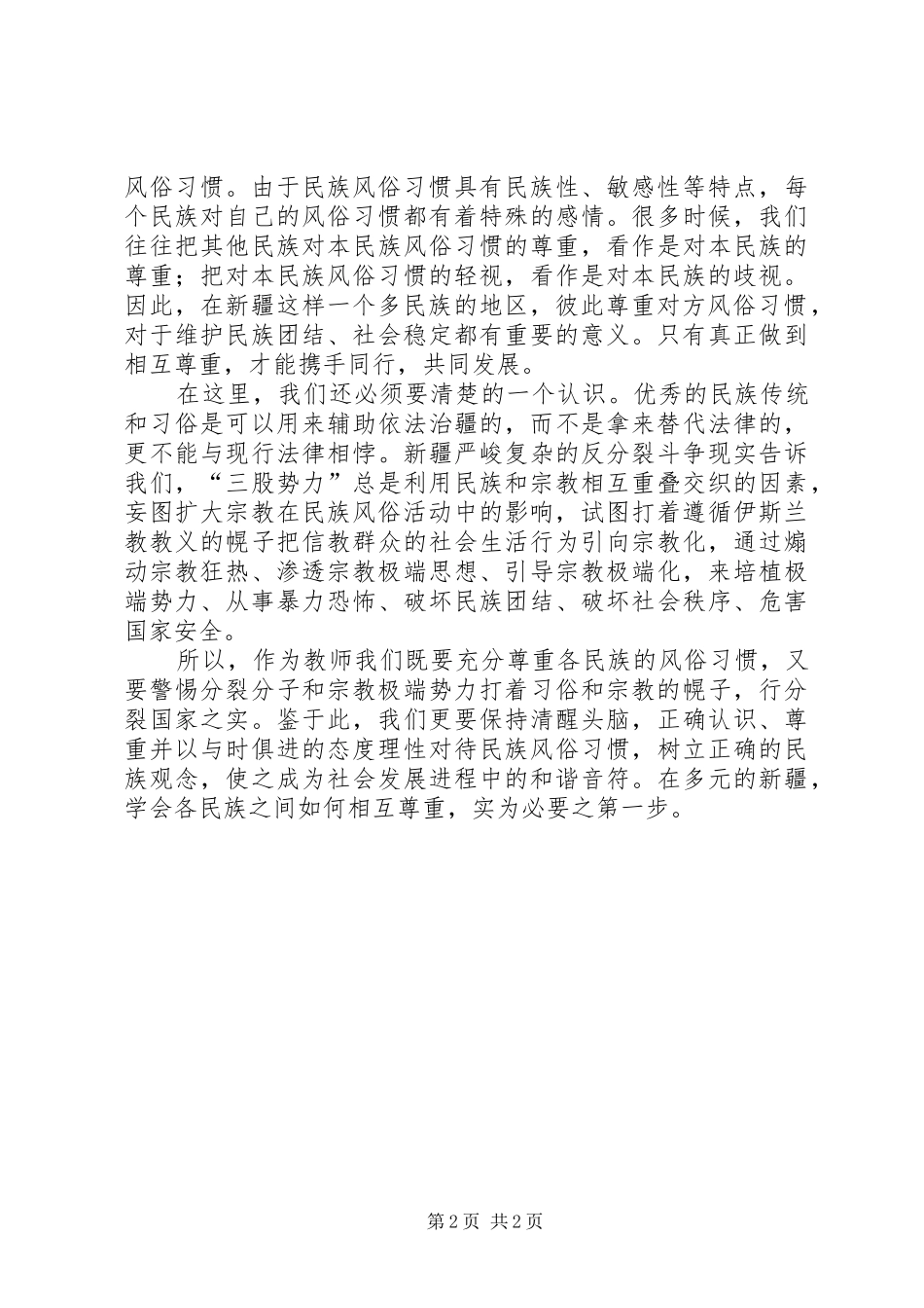 学习“五把钥匙”的心得体会_第2页