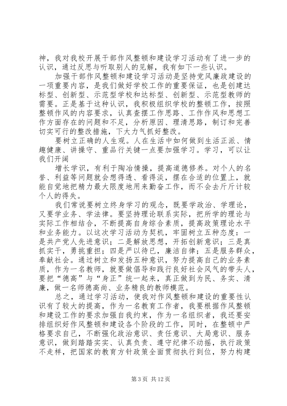 整顿作风活动学习心得体会工作人员_第3页
