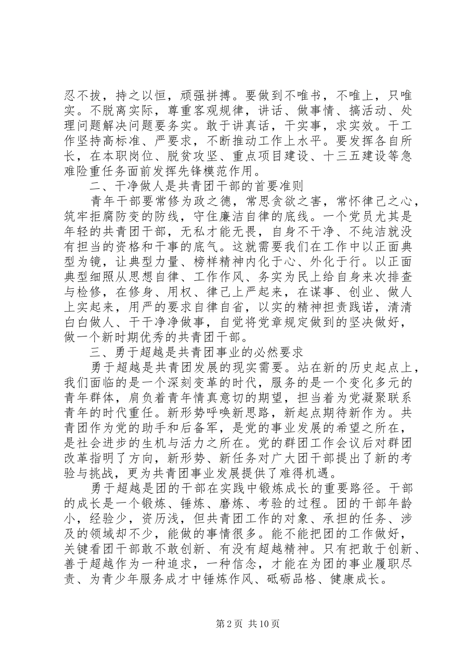 关于激情干净超越作风建设心得体会_第2页