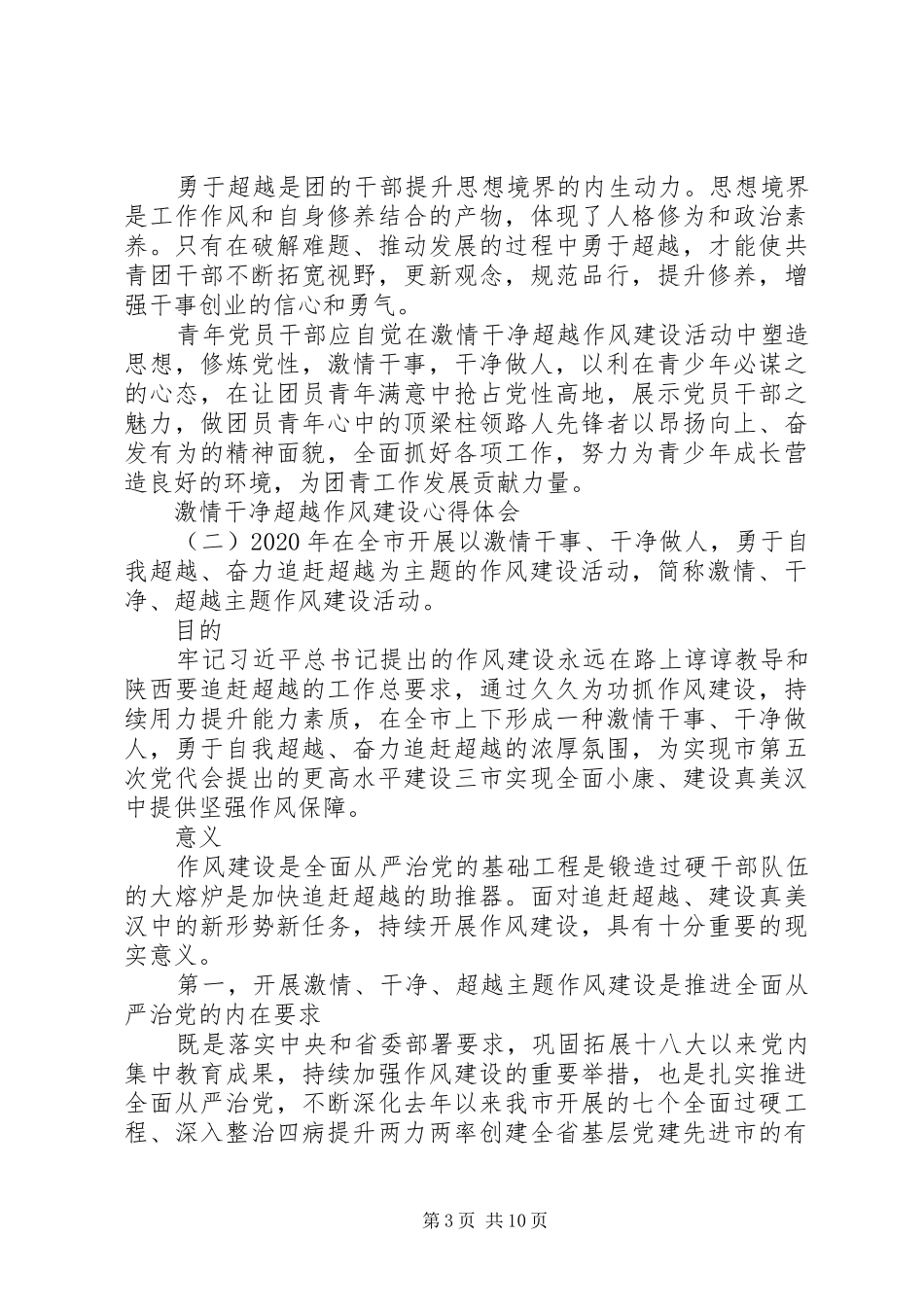 关于激情干净超越作风建设心得体会_第3页