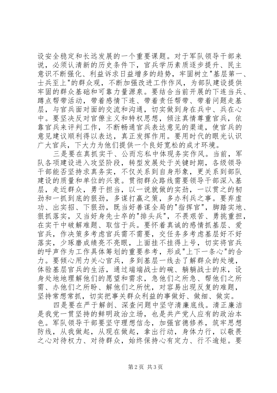 军人学习群众路线心得体会_第2页