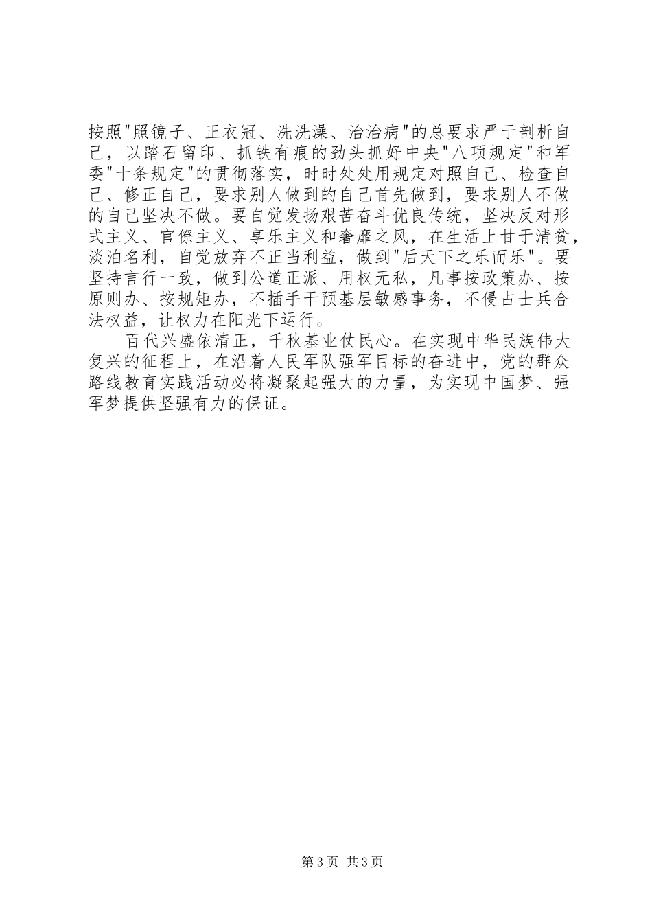 军人学习群众路线心得体会_第3页