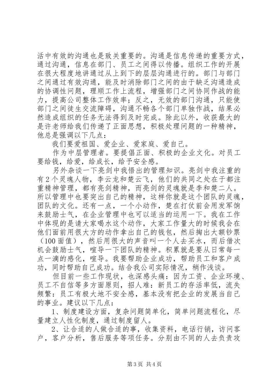 打造一流的中层培训心得_第3页