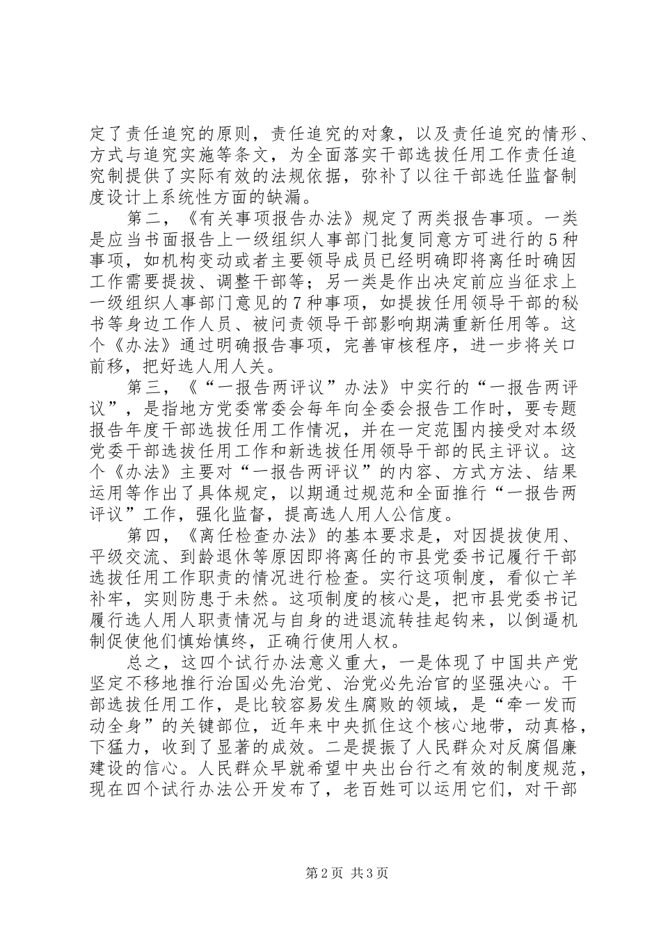 党员干部学习四项监督制度体会_第2页