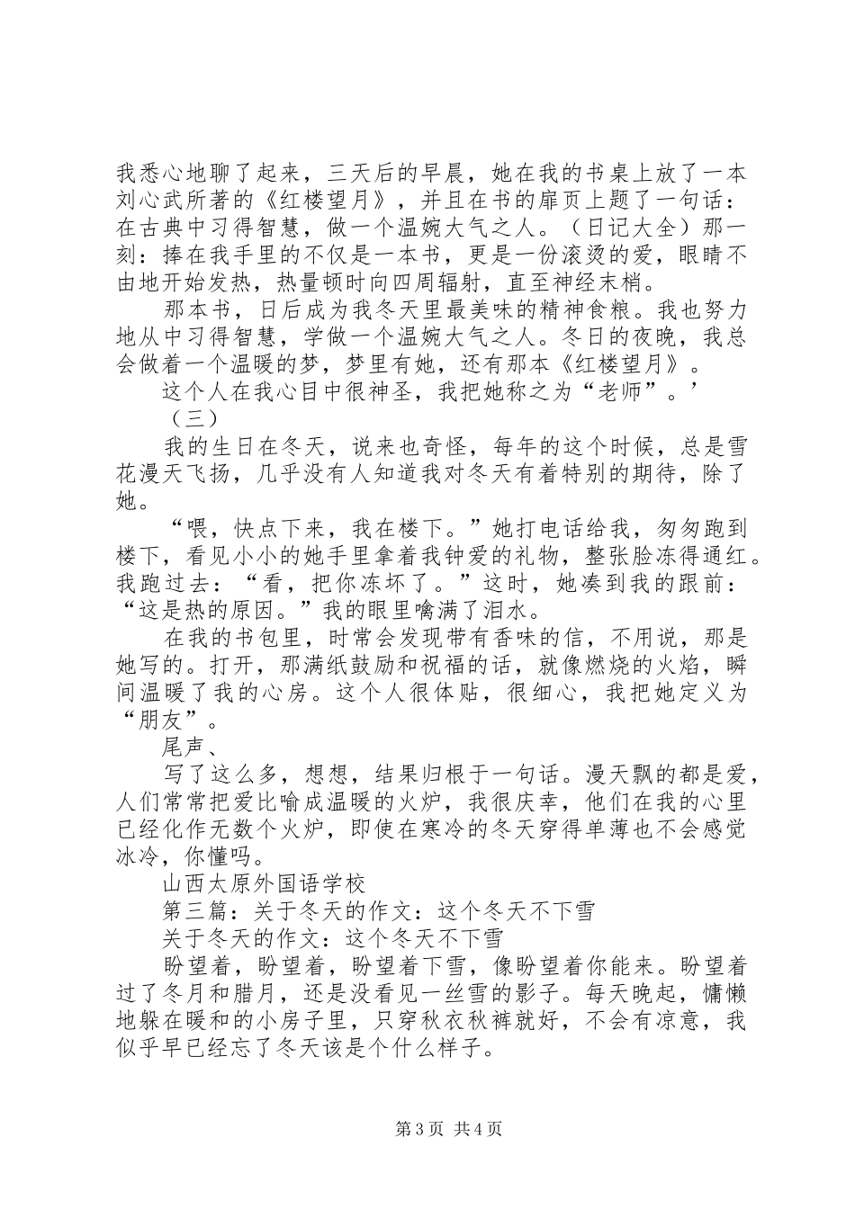 第一篇：读《结束的冬天不忧伤》有感_第3页