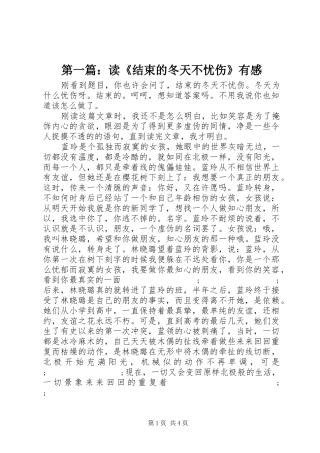 第一篇：读《结束的冬天不忧伤》有感