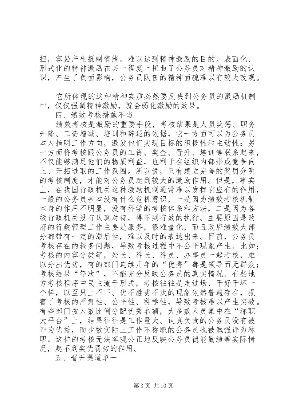 公务员激励机制的思考心得_第3页