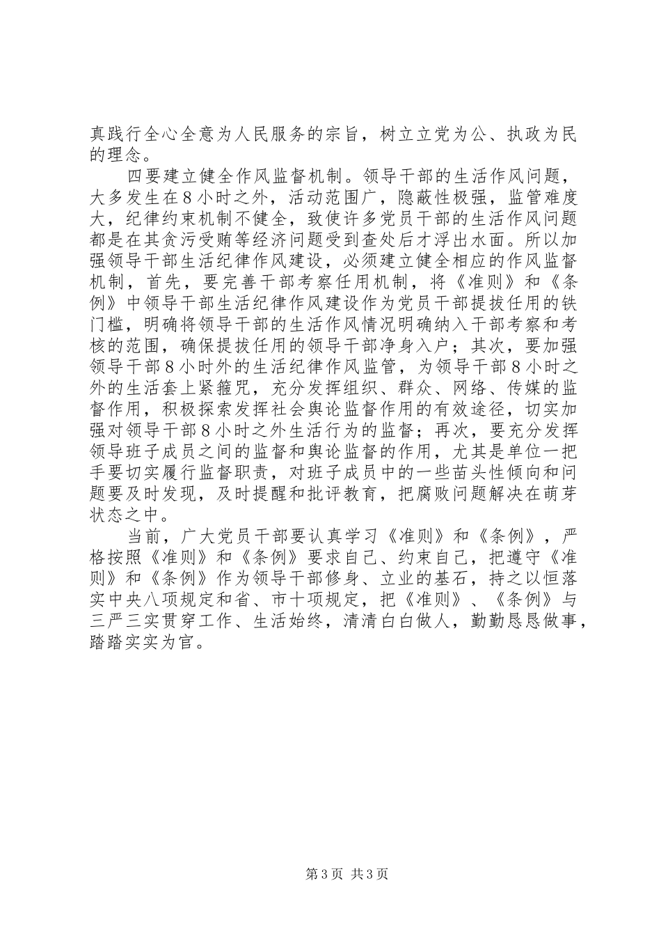学习准则、条例之生活纪律建设篇心得体会_第3页