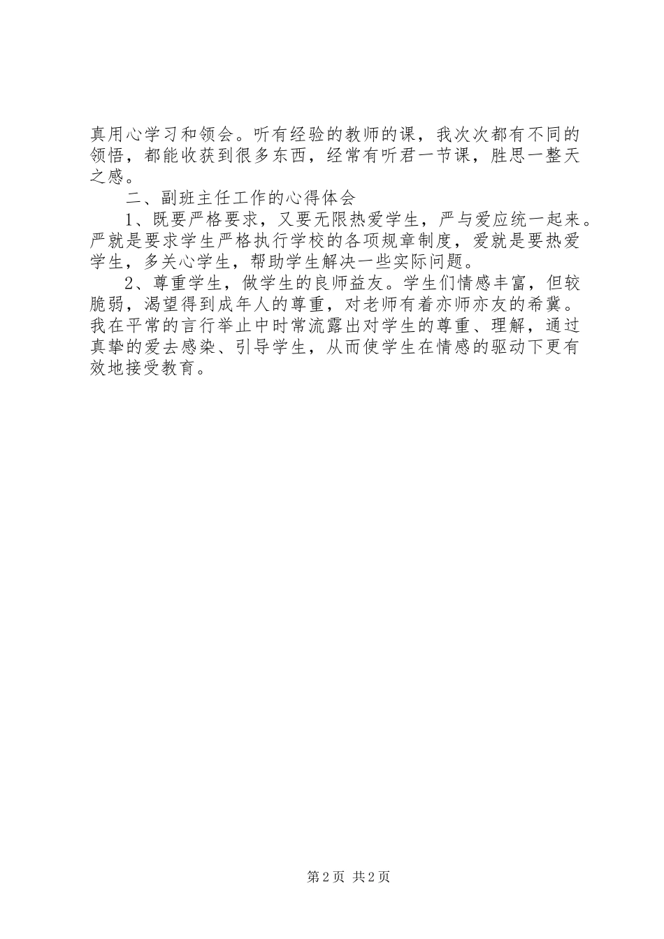 科学学科教学工作的心得体会_第2页