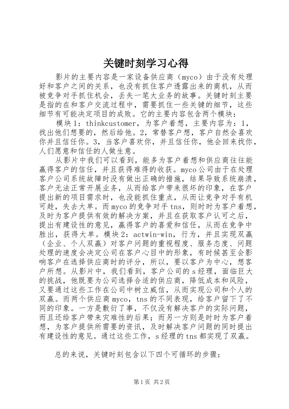关键时刻学习心得_第1页