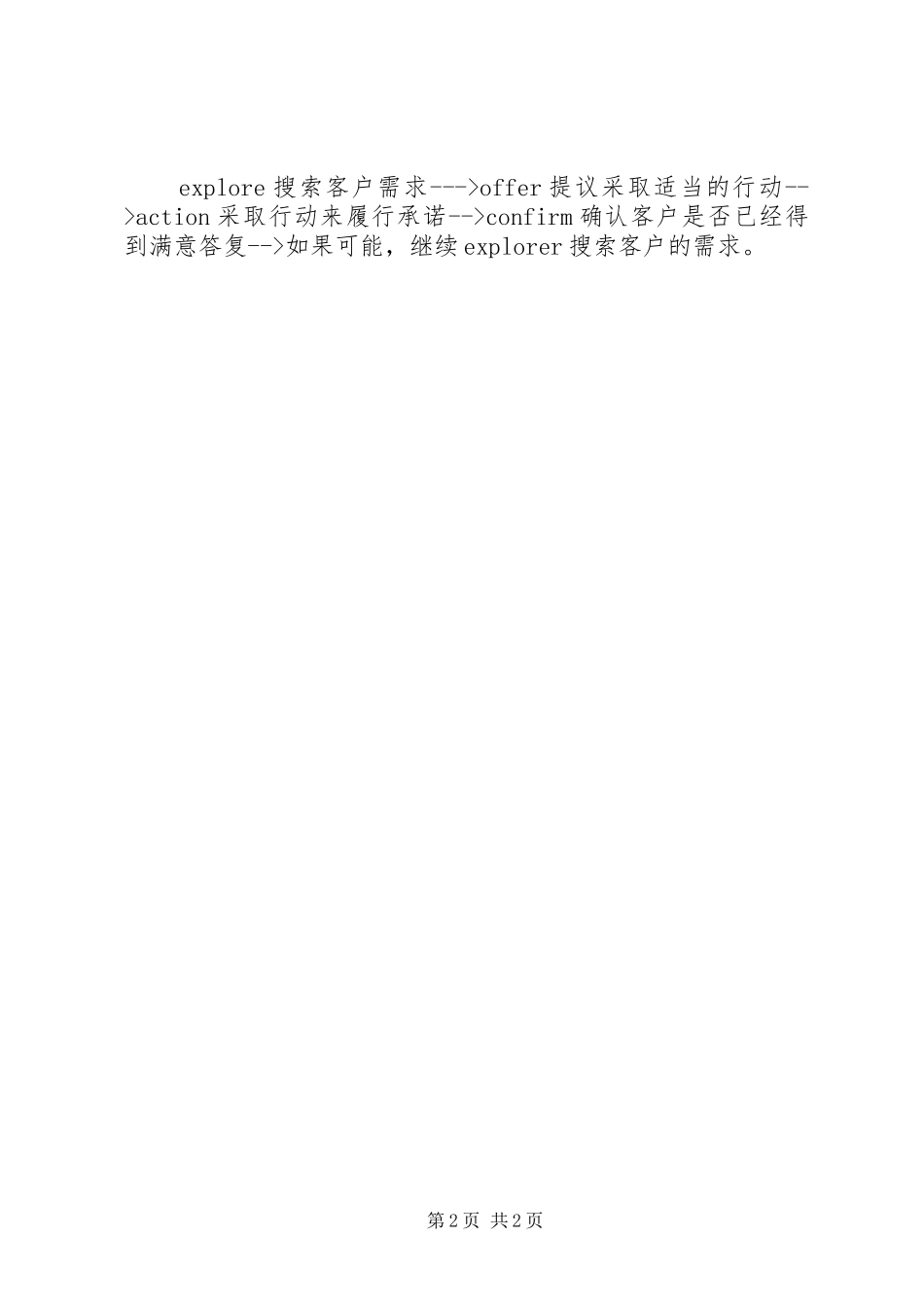 关键时刻学习心得_第2页