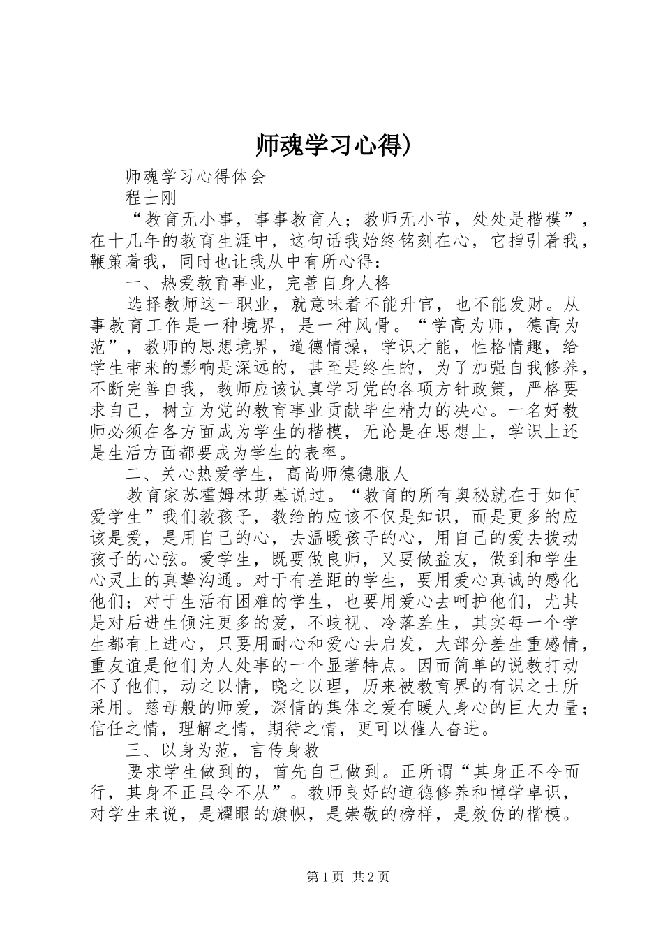 师魂学习心得)_第1页