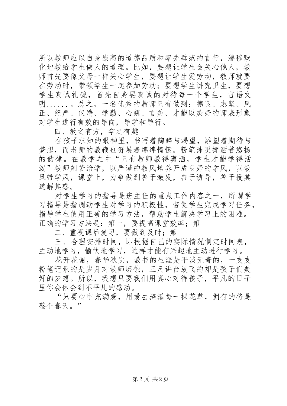 师魂学习心得)_第2页