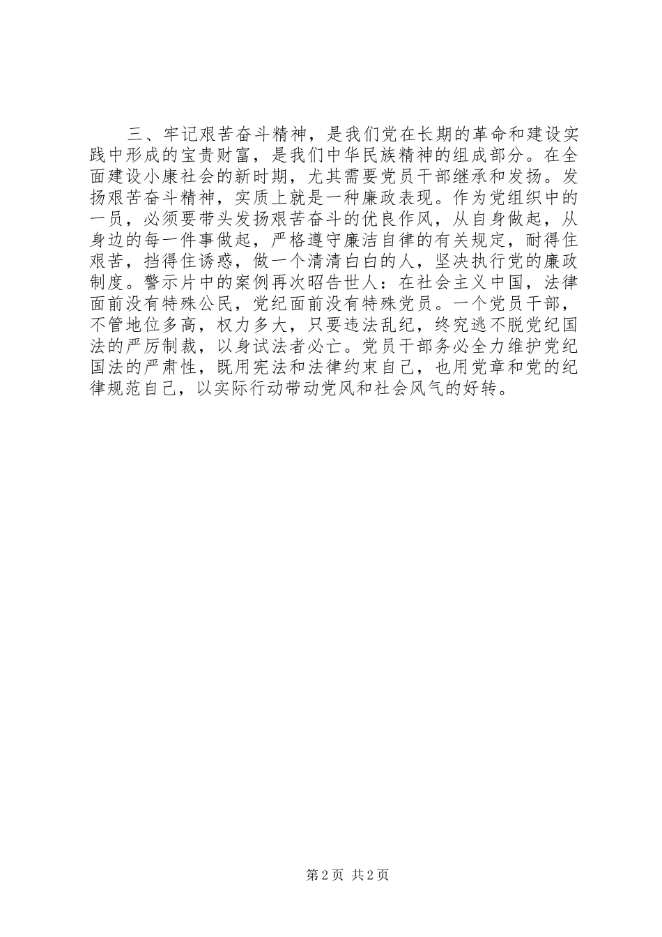 观看反腐倡廉警示片《警醒》心得体会_第2页