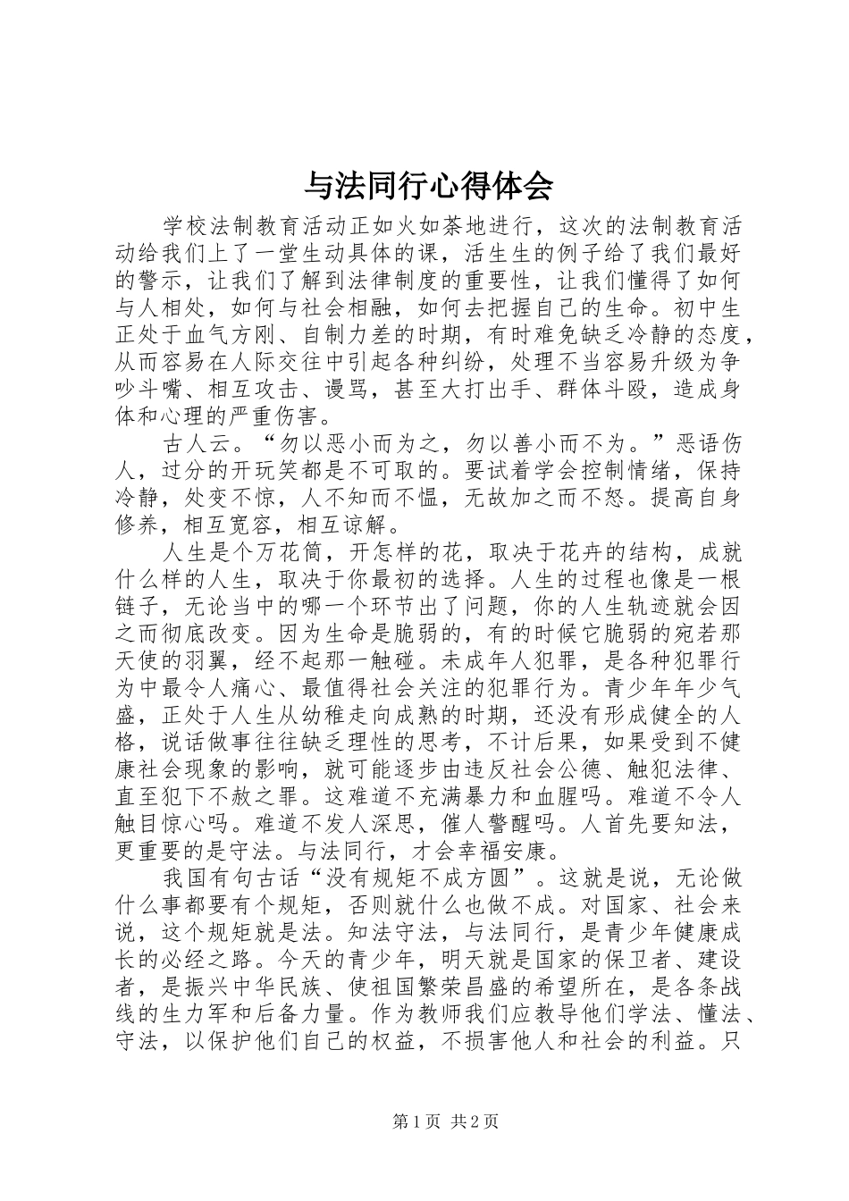 与法同行心得体会_第1页