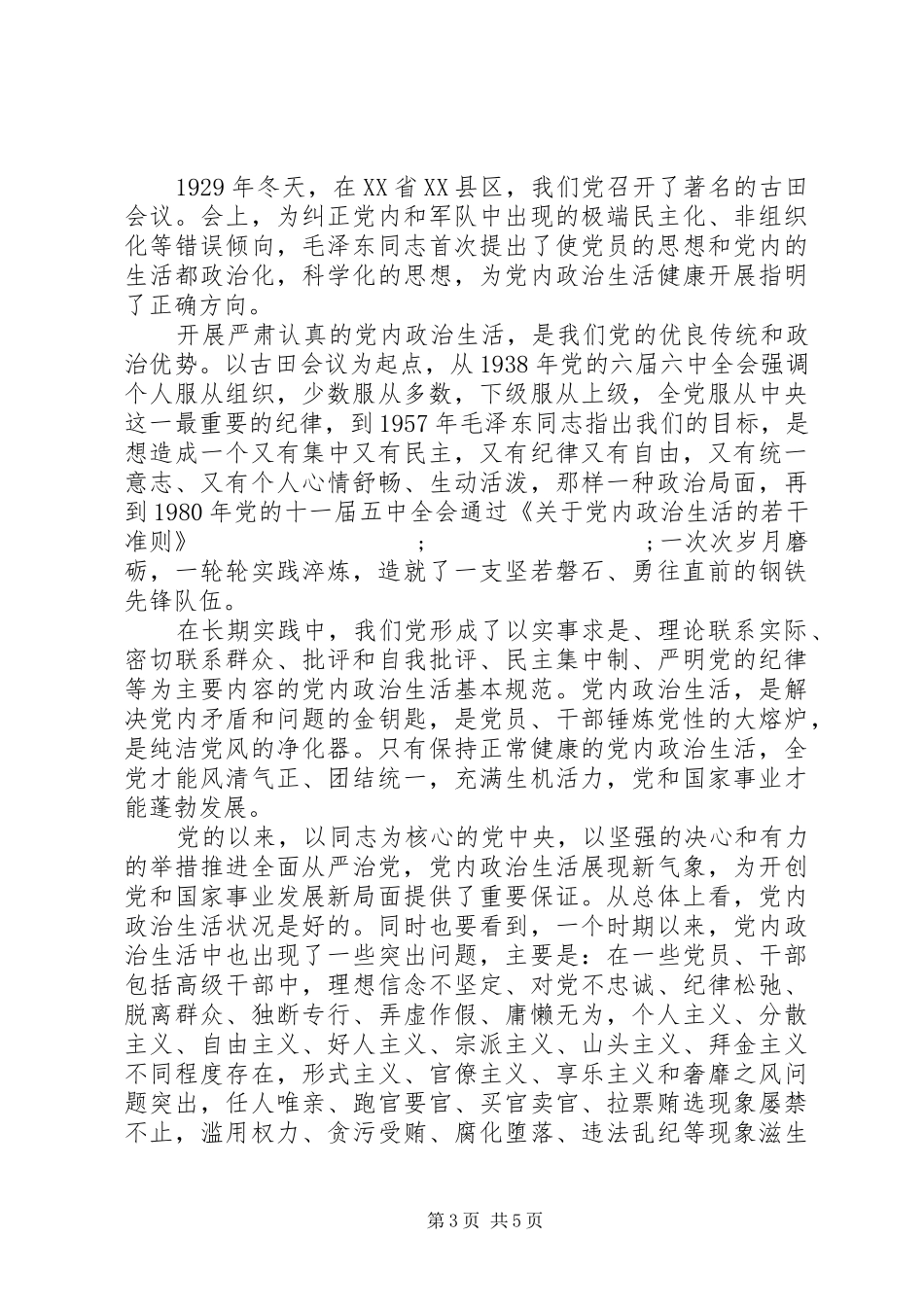 学习党性的心得体会_第3页