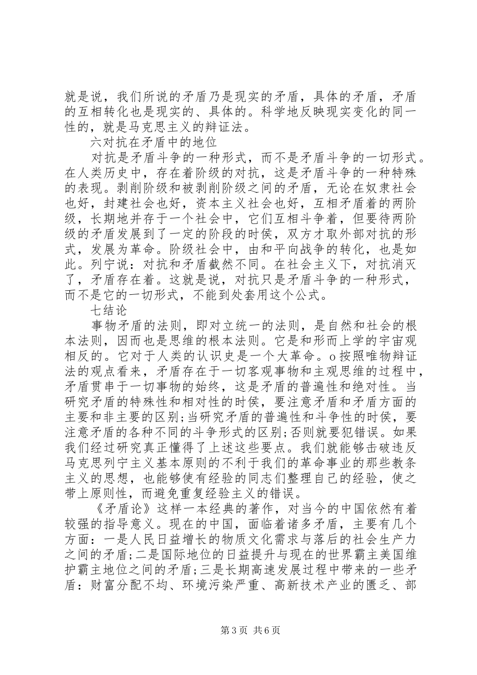 《矛盾论》读书心得体会_第3页