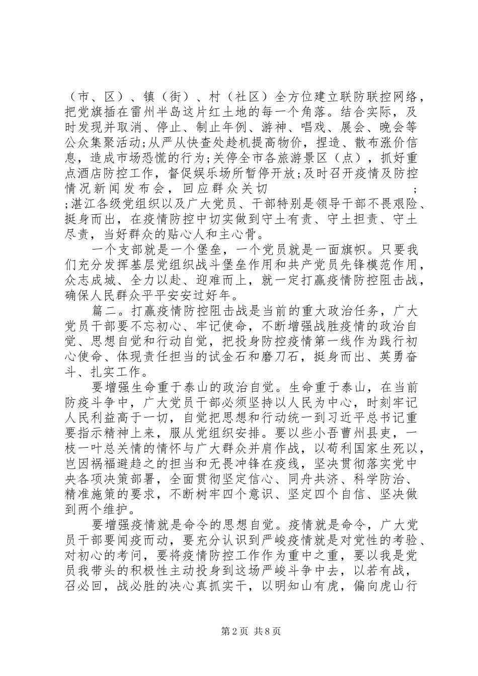 党员XX年战役一线党旗红体会精选多篇_第2页