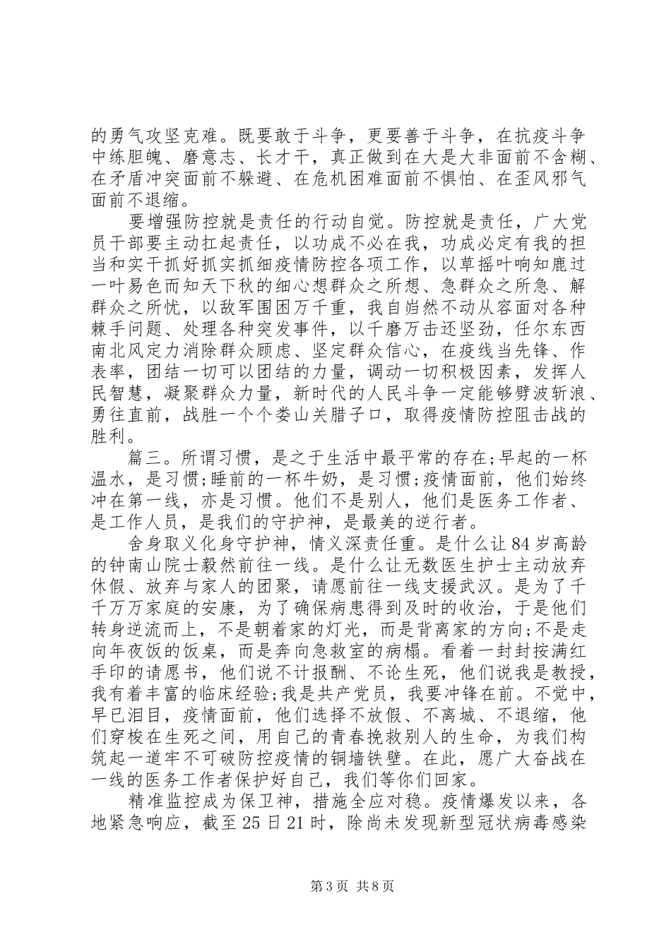 党员XX年战役一线党旗红体会精选多篇_第3页