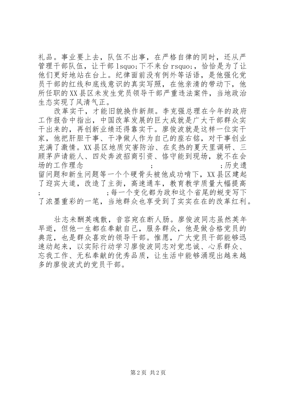 学习廖俊波先进事迹心得体会：现实版的“达康书记”_第2页