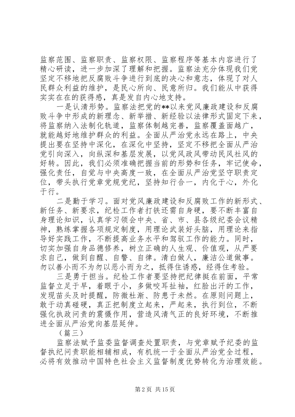 监察法学习感悟精选十篇_第2页