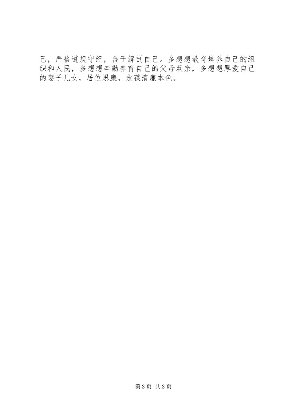 算好廉政帐走好人生路心得体会_第3页