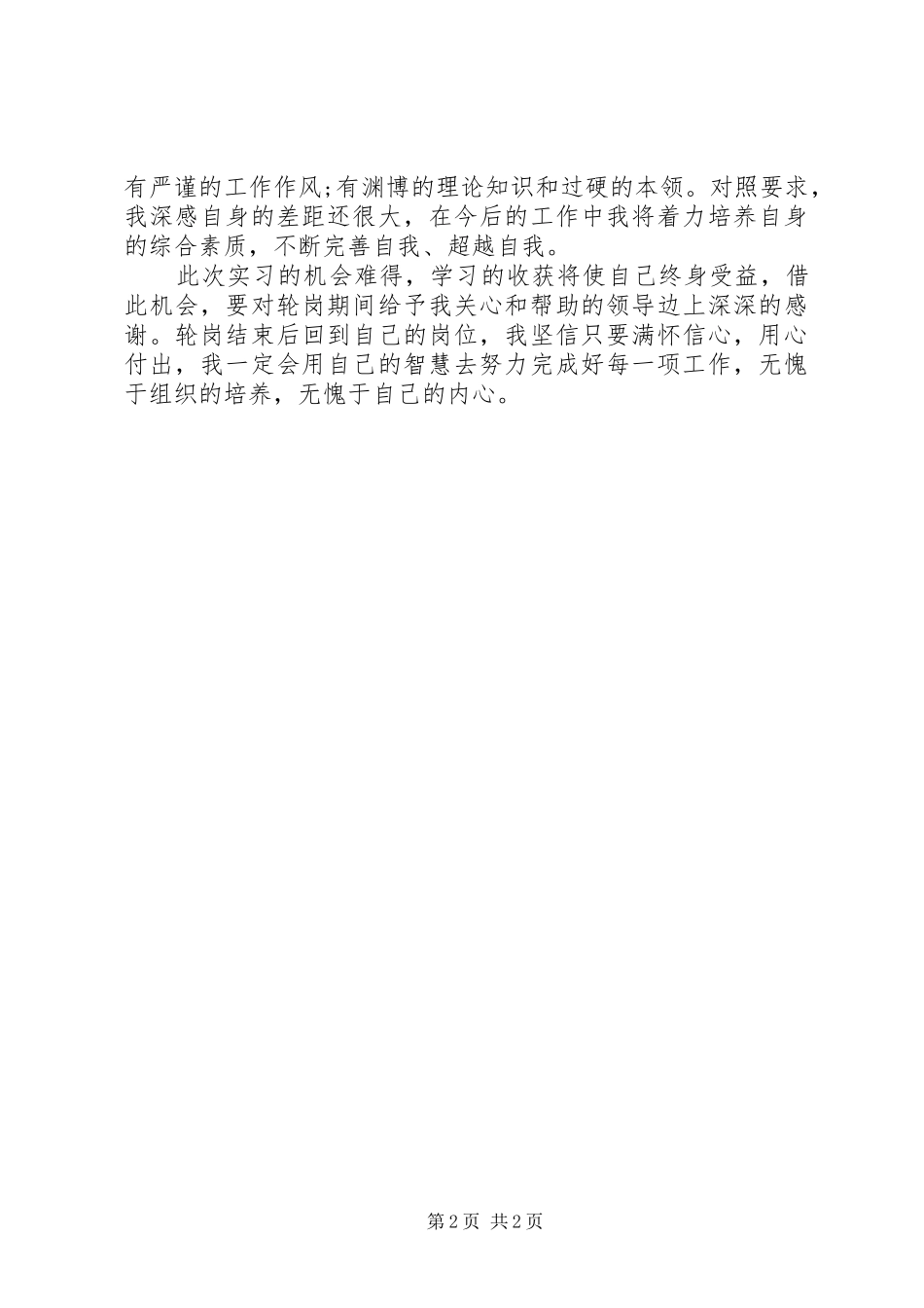 轮岗锻炼的心得体会_第2页