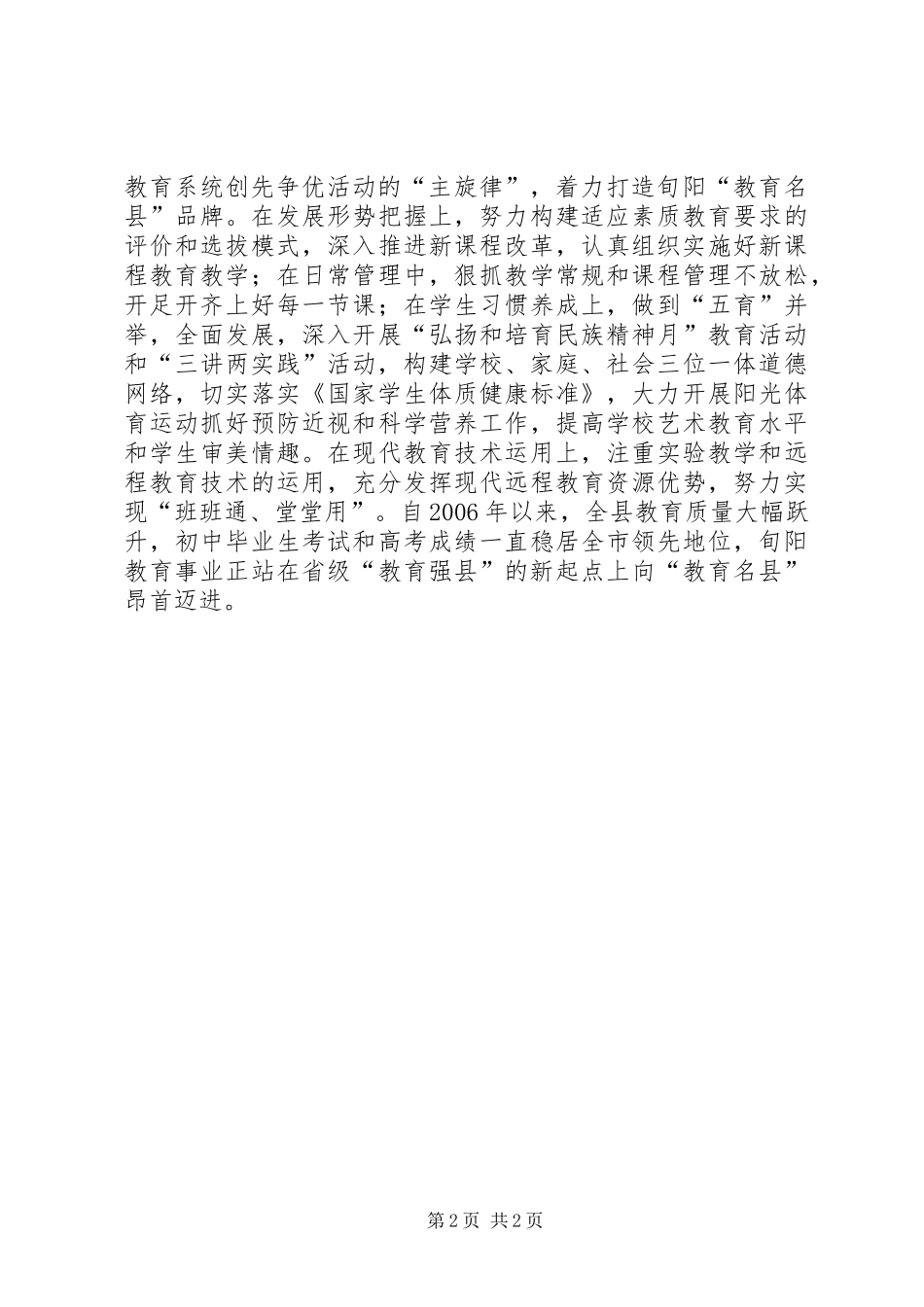 教育局三提升助推创先争优心得_第2页