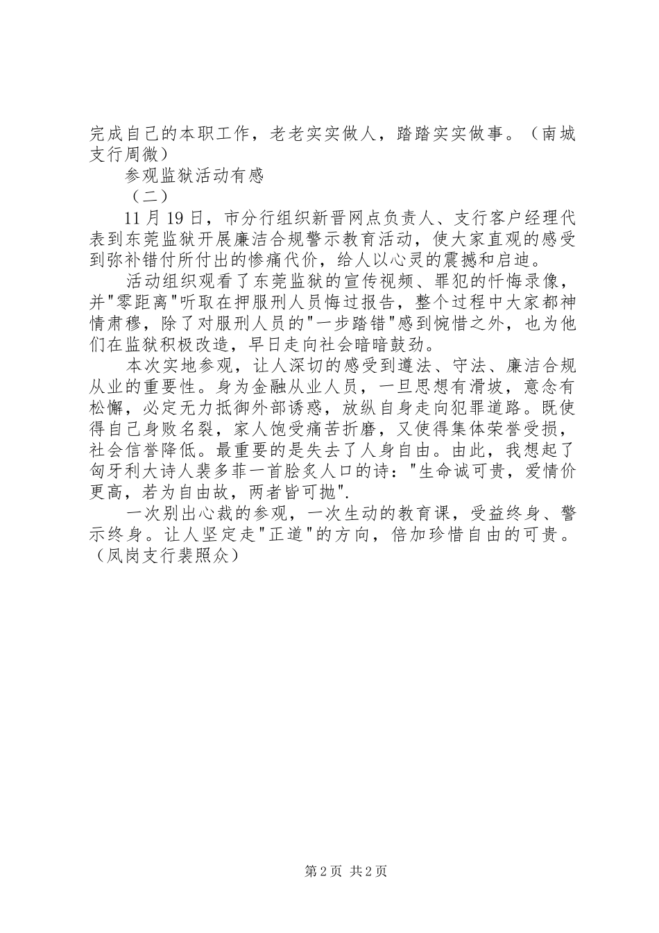 参观监狱活动有感_第2页